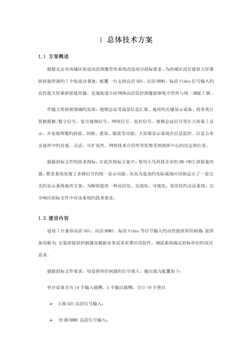 大屏拼控方案.docx