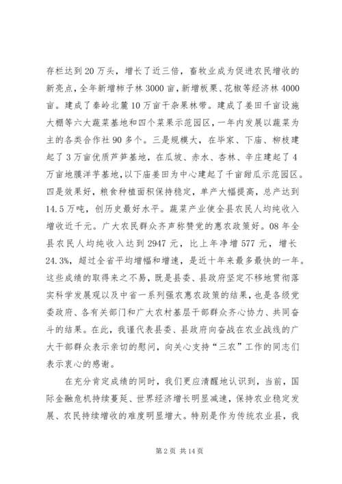 县农业和农村工作会议上的讲话.docx