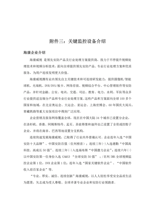 小区监控系统综合项目施工专项方案.docx