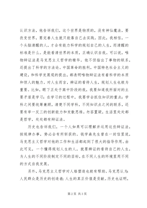 对马克思主义哲学的认识与心得 (4).docx