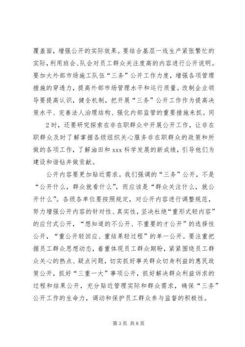 县委书记王学书在全县“四议两公开”工作法推进会上的讲话 (2).docx