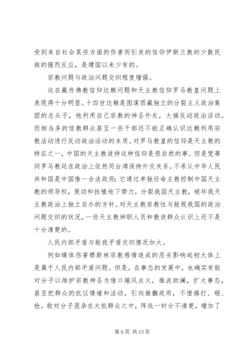 妥善处理构建和谐社会中的宗教矛盾.docx