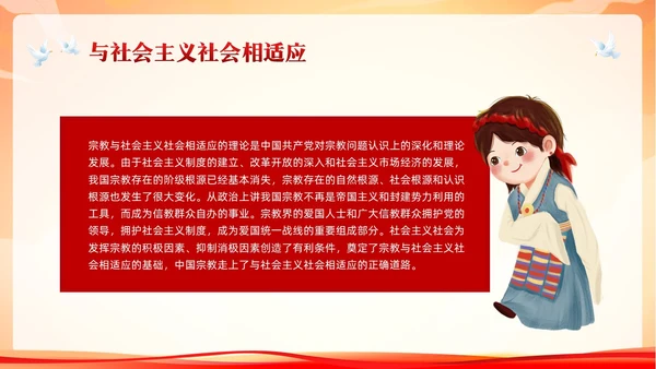 红色简约民族宗教政策PPT模板宣传PPT动态PPT