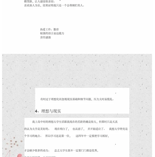 我的大学职业生涯规划书课件
