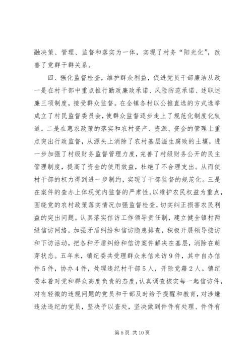 服务中心促发展,关注民生保稳定,不断开创党风廉政建设和反腐败工作新局面.docx