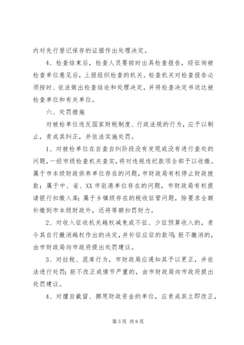 财税秩序综合治理实施方案.docx