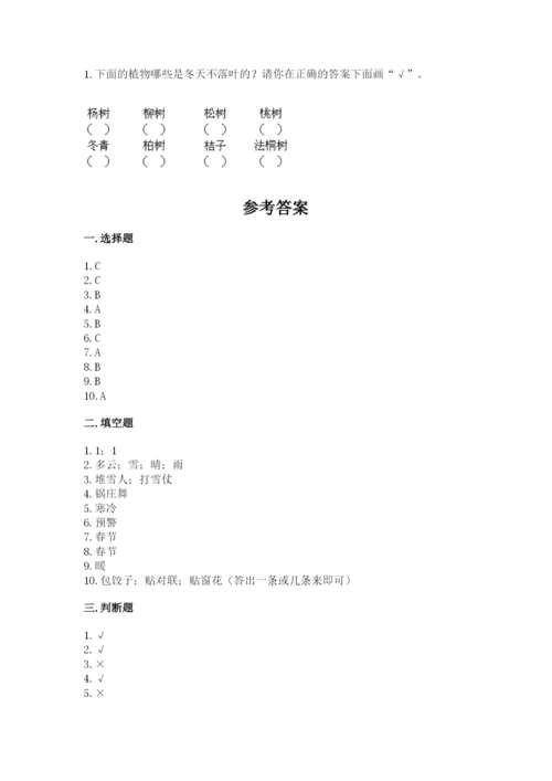 一年级上册道德与法治第四单元 天气虽冷有温暖 测试卷带答案（a卷）.docx