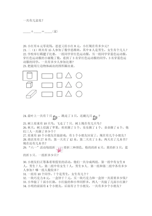 一年级上册数学解决问题50道及参考答案（完整版）.docx