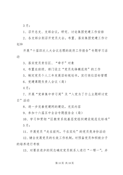 年度党建工作计划4篇.docx