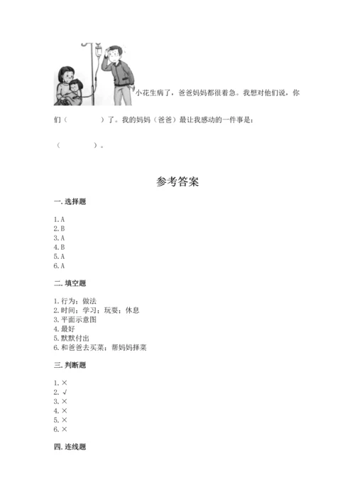 2022部编版三年级上册道德与法治期末测试卷（真题汇编）.docx