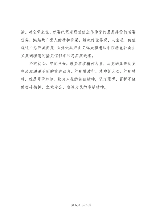 大学初心主题教育学习收获.docx