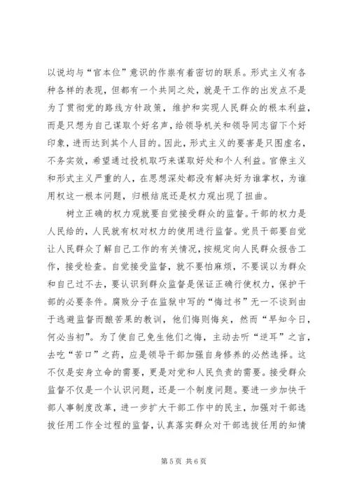 树立正确的权力观保持党同人民群众的血肉联系.docx