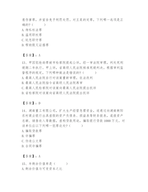 2024年国家电网招聘之法学类题库含答案（能力提升）.docx