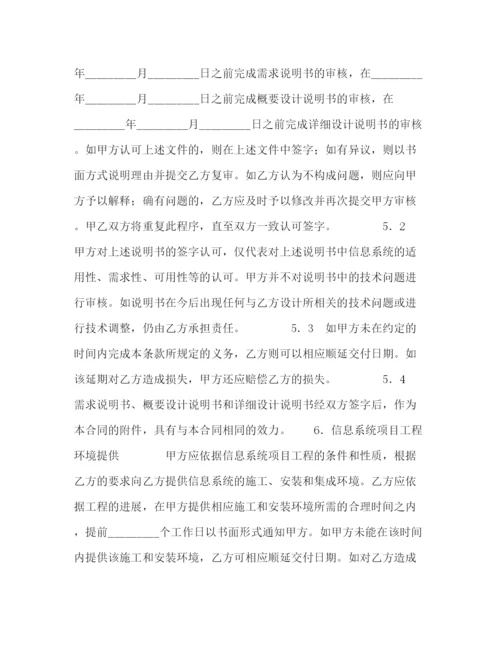 2023年计算机信息系统集成合同（标准版）.docx