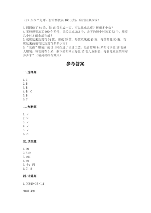 苏教版数学四年级上册期末卷（培优a卷）.docx
