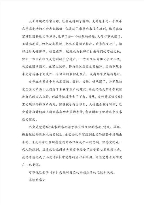 家大学读书心得800字