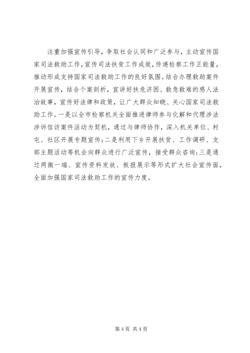 助力脱贫攻坚战推进会经验交流发言稿.docx