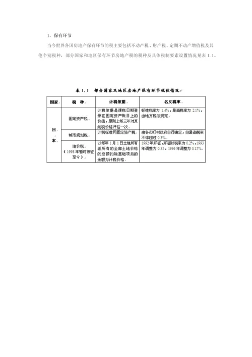 房地产税费制度对房地产价格变动的影响-论文.docx