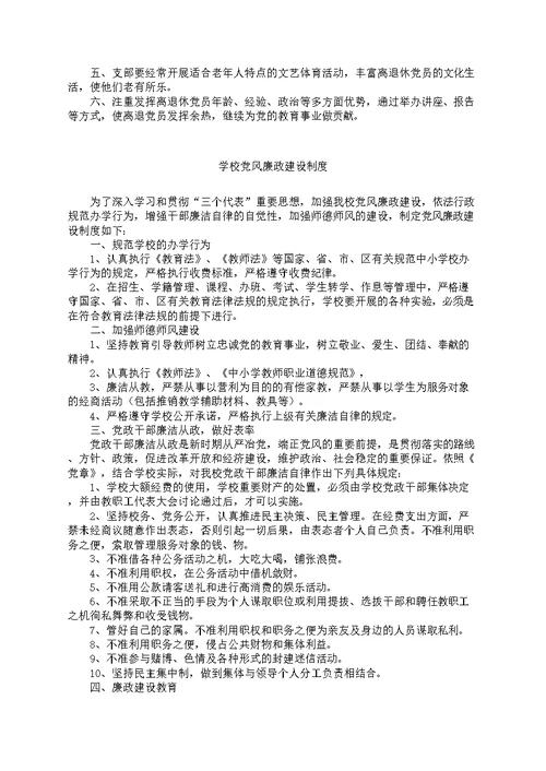 学校党支部工作制度汇编
