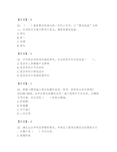 2024年标准员之专业管理实务题库及完整答案（精品）.docx