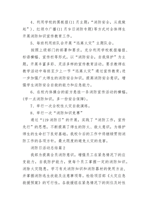 消防日活动总结精选10篇.docx