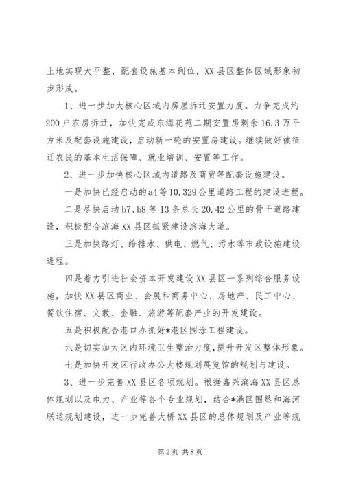 经济开发区创新服务工作计划.docx