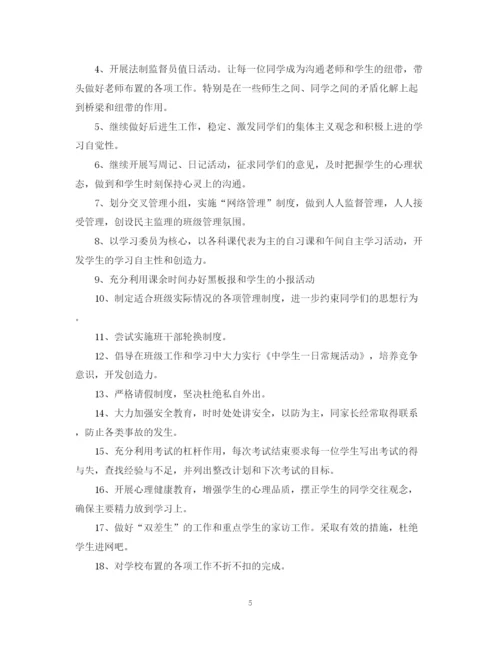 精编之初二班级工作计划范文3篇.docx