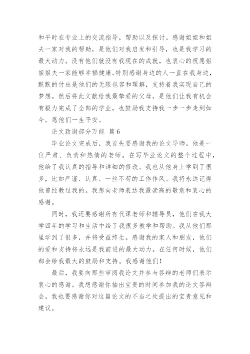 论文致谢部分万能.docx