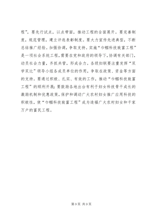 妇女与科技发展调查与思考.docx