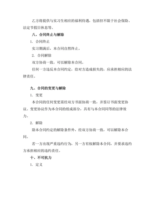 餐饮服务实习合同书