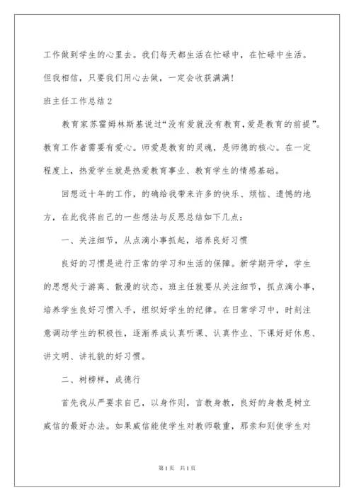 2022班主任工作总结(集合15篇).docx