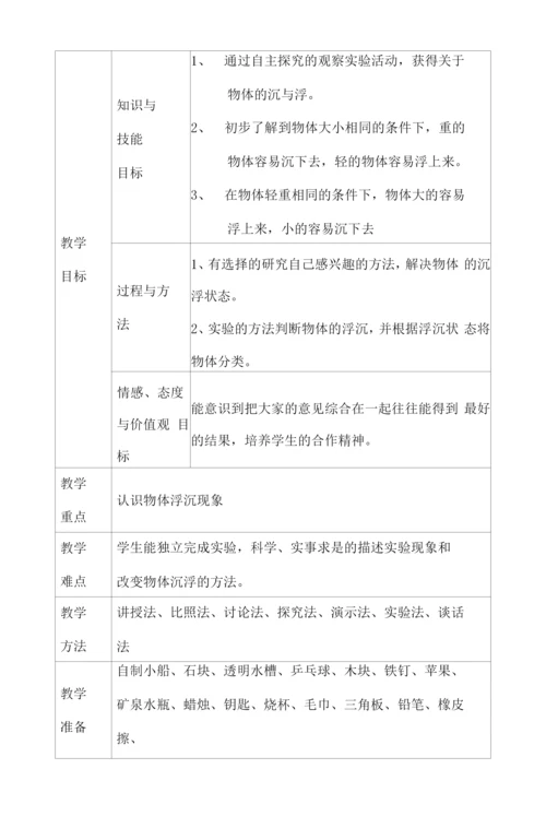 冀教版小学科学三年级上册《沉与浮》教学设计.docx