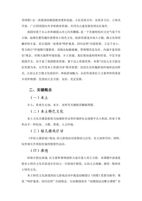 本土特色文化在幼儿游戏活动中的渗透专项研究报告.docx