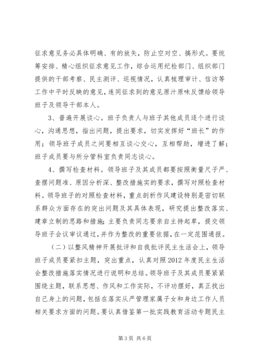 领导干部民主生活会方案.docx