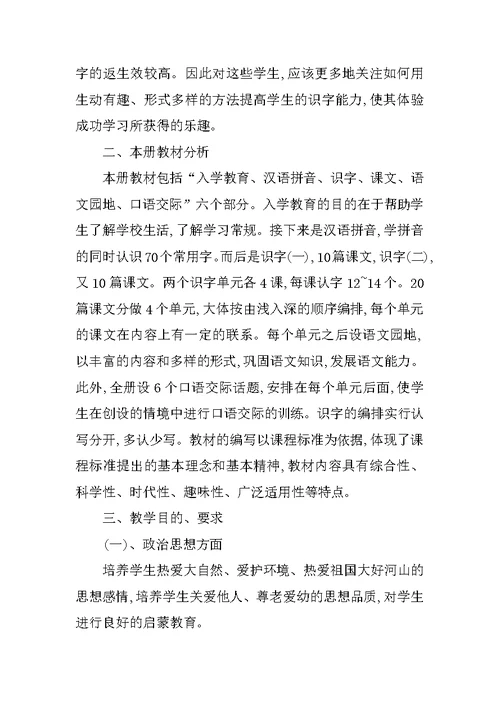 XX小学语文教学计划