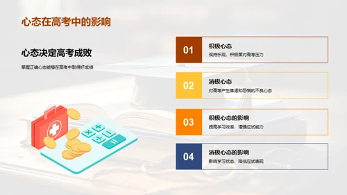 高考心态调整指南