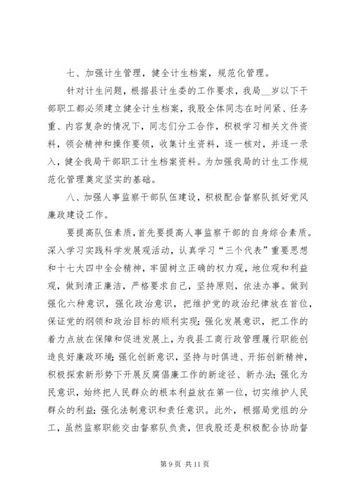 县局人事监察工作情况汇报.docx