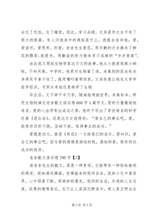 读《老舍幽默诗文集》有感[精选合集] (2).docx