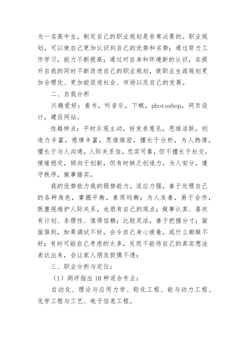 高中职业生涯规划书.docx