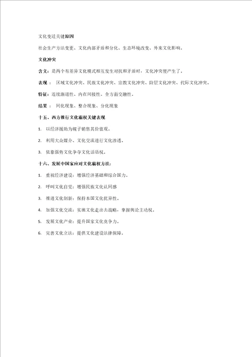 文化学概论样稿