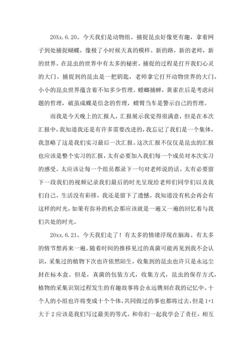 野外实习心得体会 (2).docx