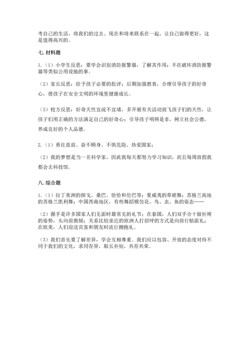 部编版六年级下册道德与法治期末达标卷附完整答案（全优）.docx
