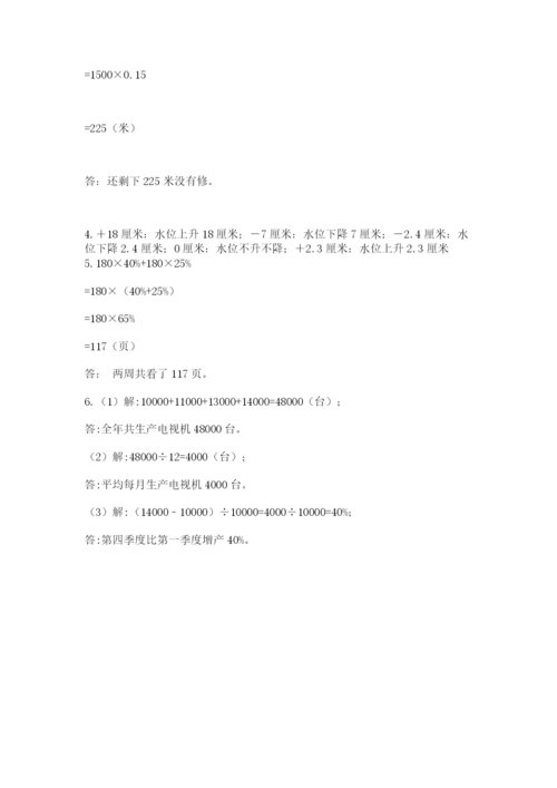 郑州外国语中学小升初数学试卷精品（巩固）.docx