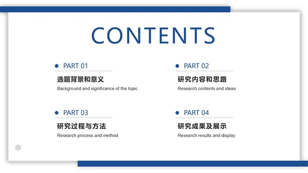 极简通用论文答辩开题ppt模板