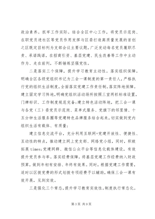 推进党建引领基层治理工作情况汇报.docx