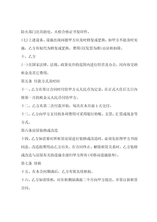 门面房出租合同范本大全