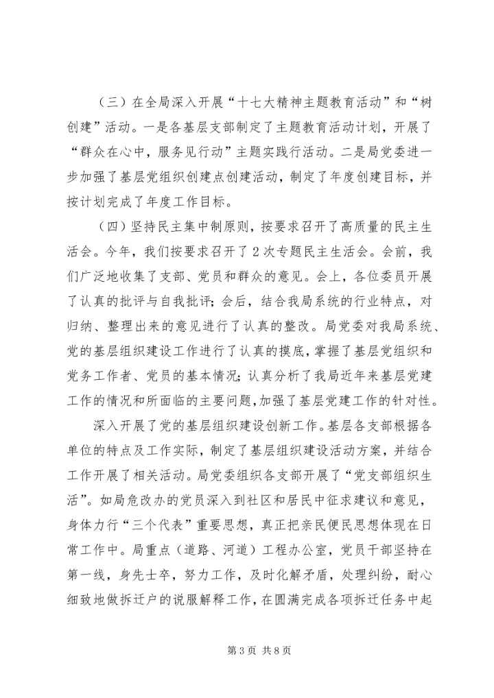 建设局党建责任制有关情况的报告.docx