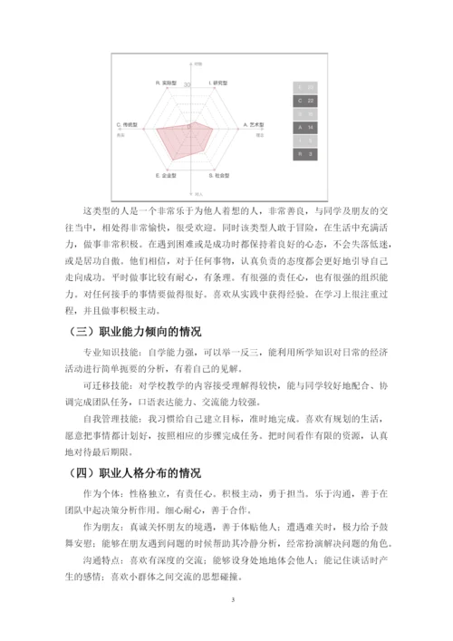 11页5000字新能源汽车专业职业生涯规划.docx