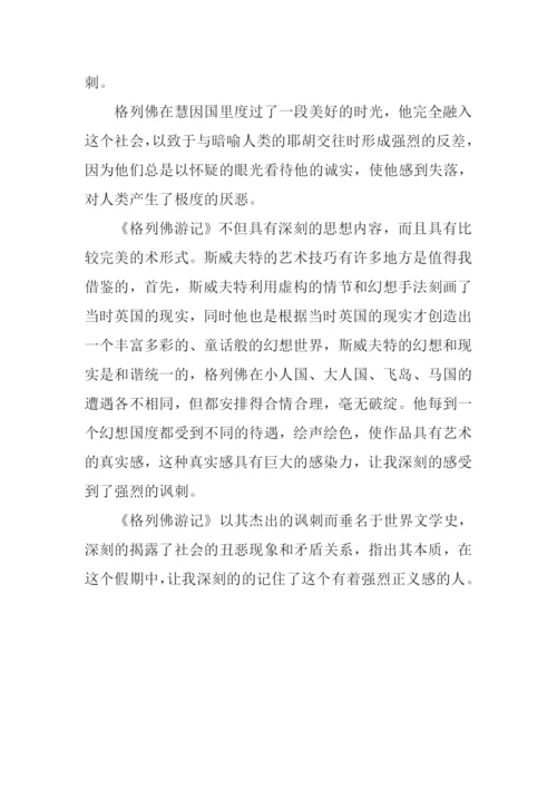 《格列佛游记》读后感900字.docx