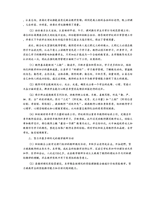 小学教务2018年终工作总结